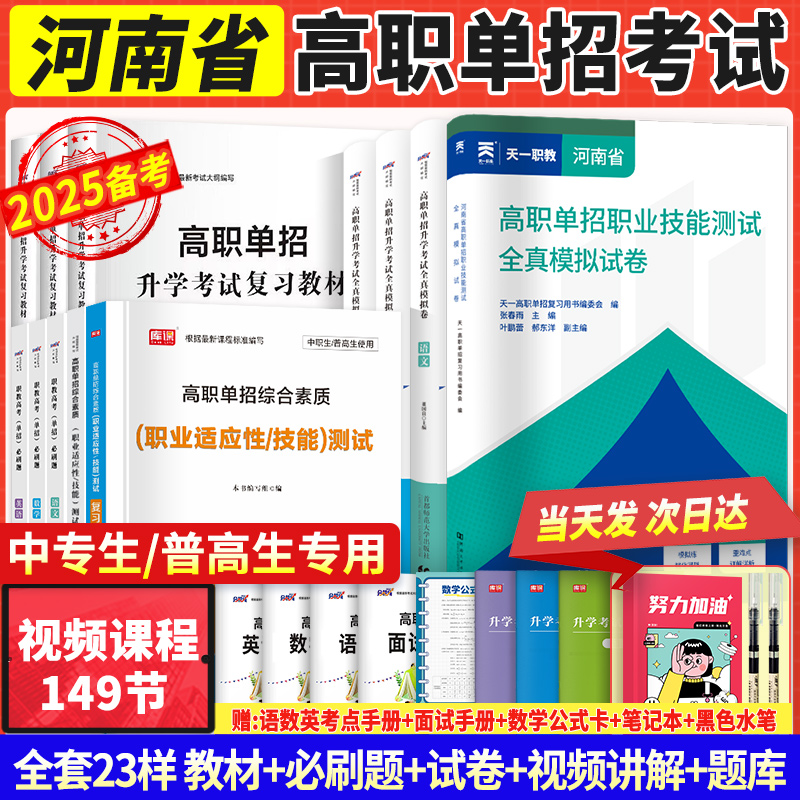 新版2025河南省高职单招