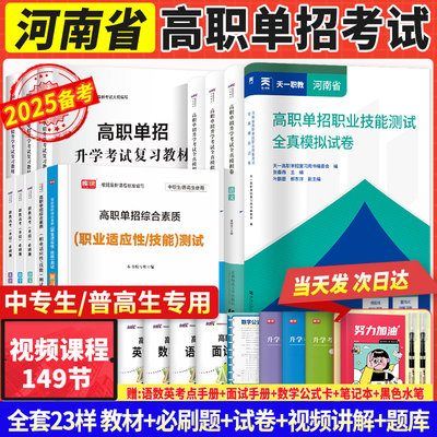 新版2025河南省高职单招