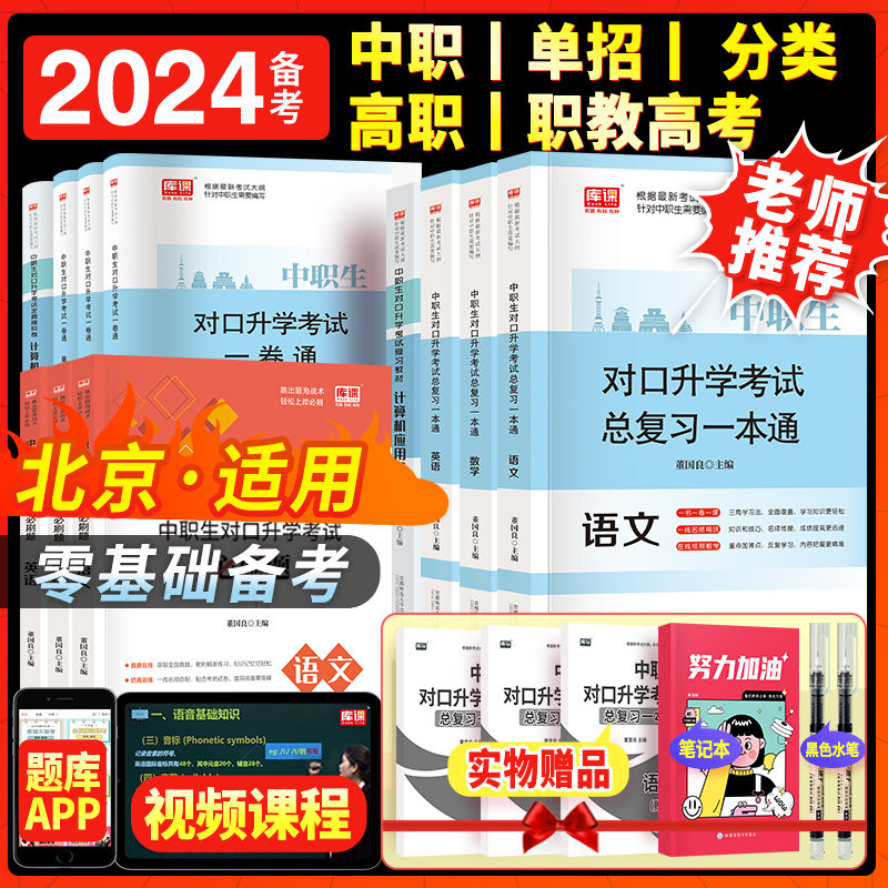 备考2024年北京中职生对中职升学复习用书.综合测试卷.计算机专业属于什么档次？