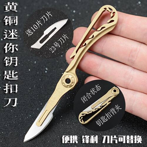 夜骑士黄铜钥匙扣迷你折叠小刀