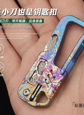 大马士革钛合金汽车钥匙扣简约汽车锁匙扣钥匙链迷你便携锁匙小刀