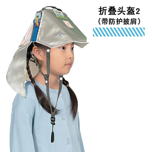 折叠式救援头盔带披肩 儿童款 地震防灾应急逃生安全防护日本进口