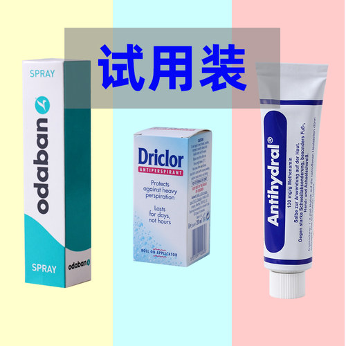喷雾滚珠喷雾滚珠止汗露试用装