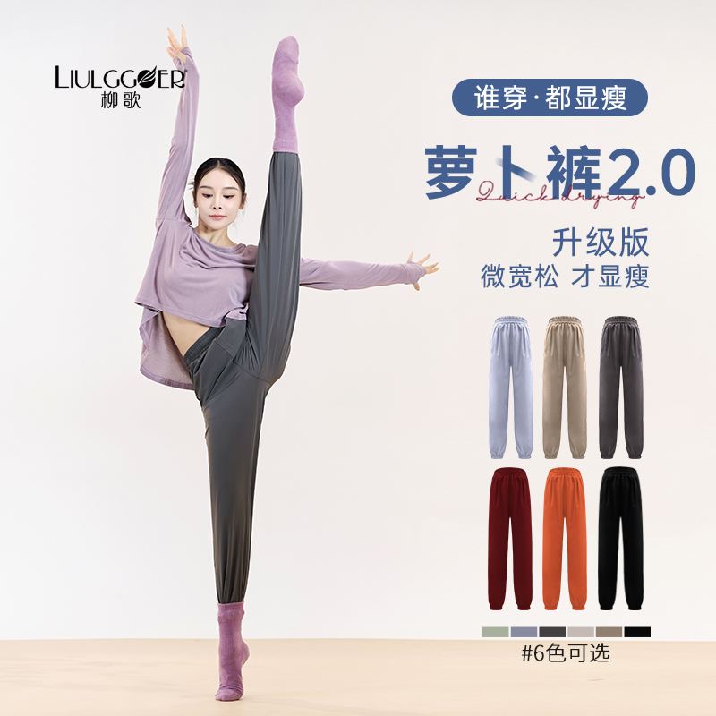 柳歌现代舞宽松直筒萝卜裤