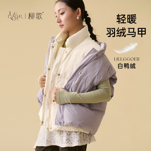 柳歌【冬季收官直降50】加厚保暖马甲外套巨好看羽绒服短款面包服
