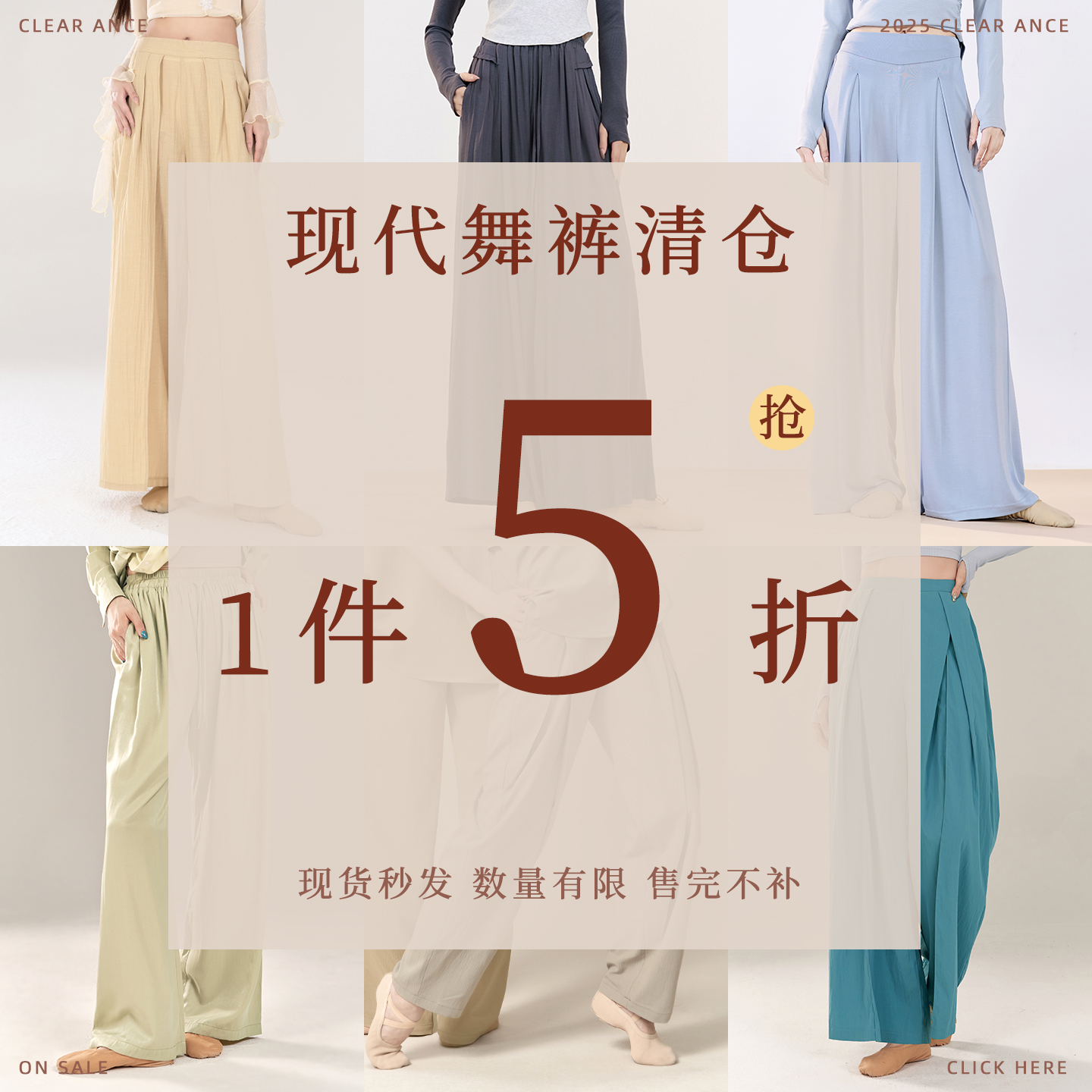 柳歌现代舞阔腿裤清仓