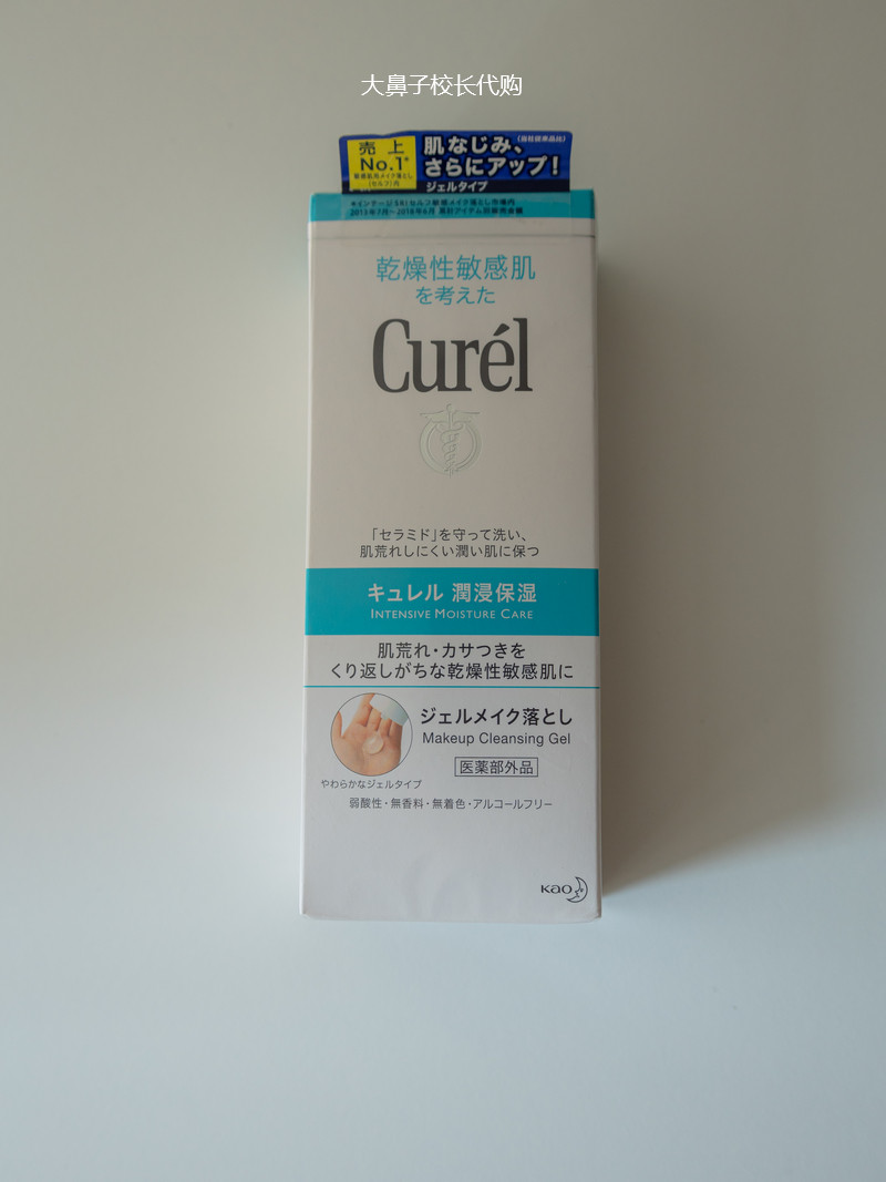 日本 花王curel珂润 啫喱卸妆蜜 干燥敏感肌 130g 现货 包邮