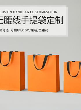 橙色手提袋纸袋定制服装纸袋子企业广告礼品袋购物袋订做印刷logo