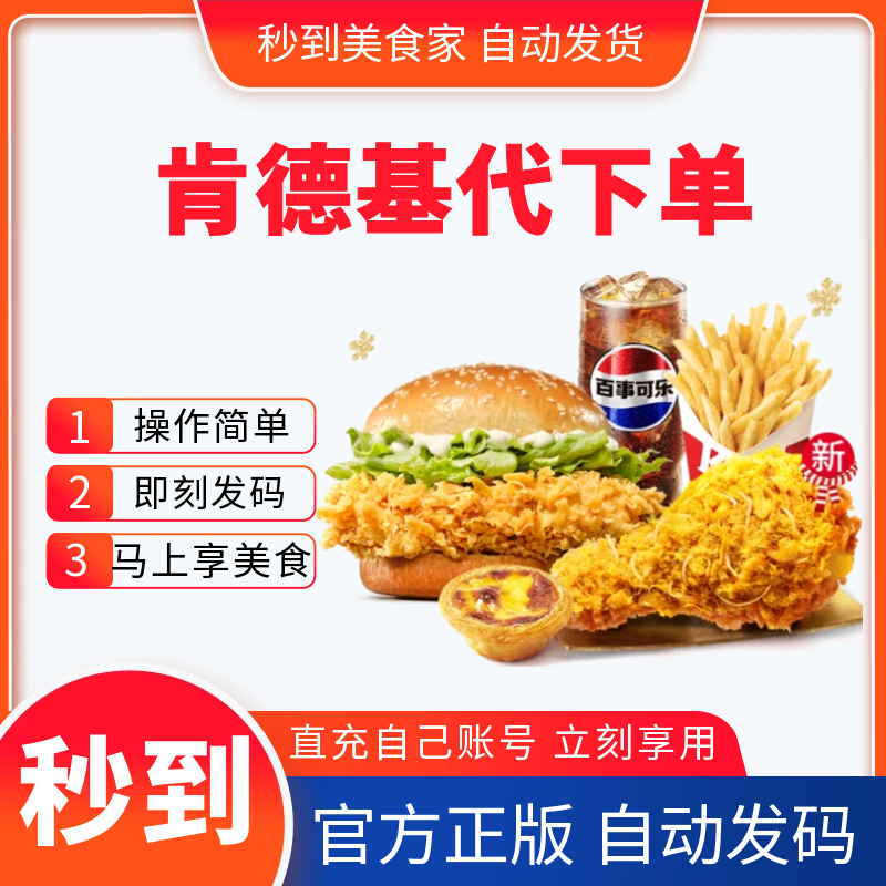 肯德基代下单kfc优惠券兑换券肯德基主小食汉堡香辣香辣鸡翅蛋挞