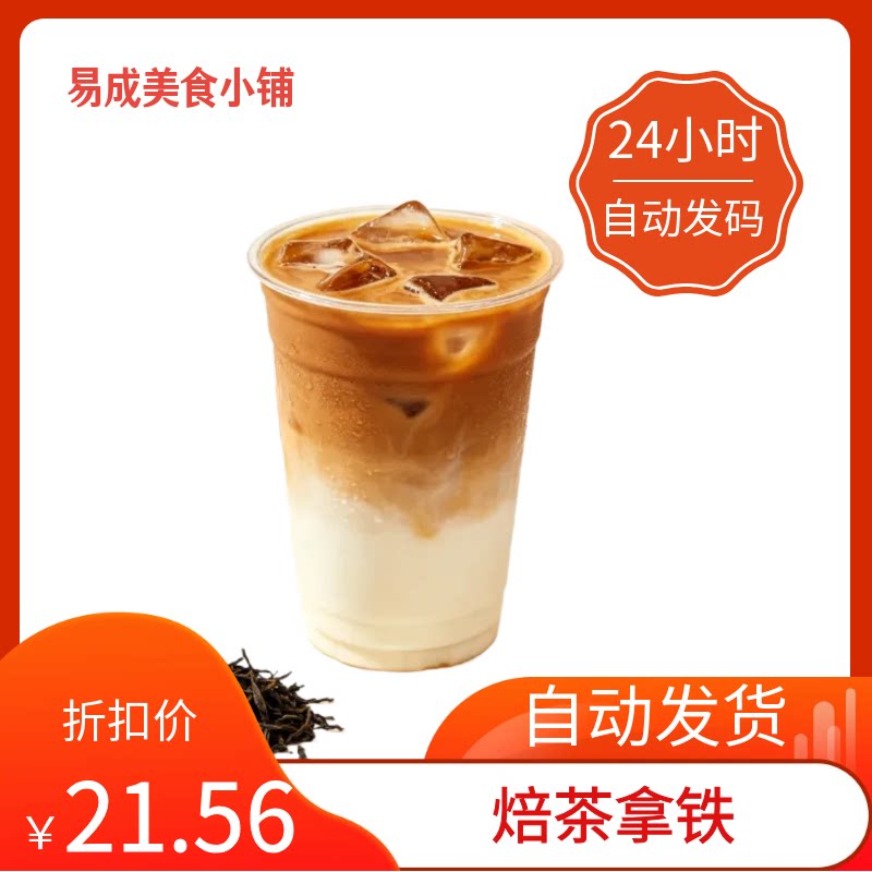 【秒发】星巴克焙茶拿铁优惠券星巴克焙茶拿铁电子券星巴克代下