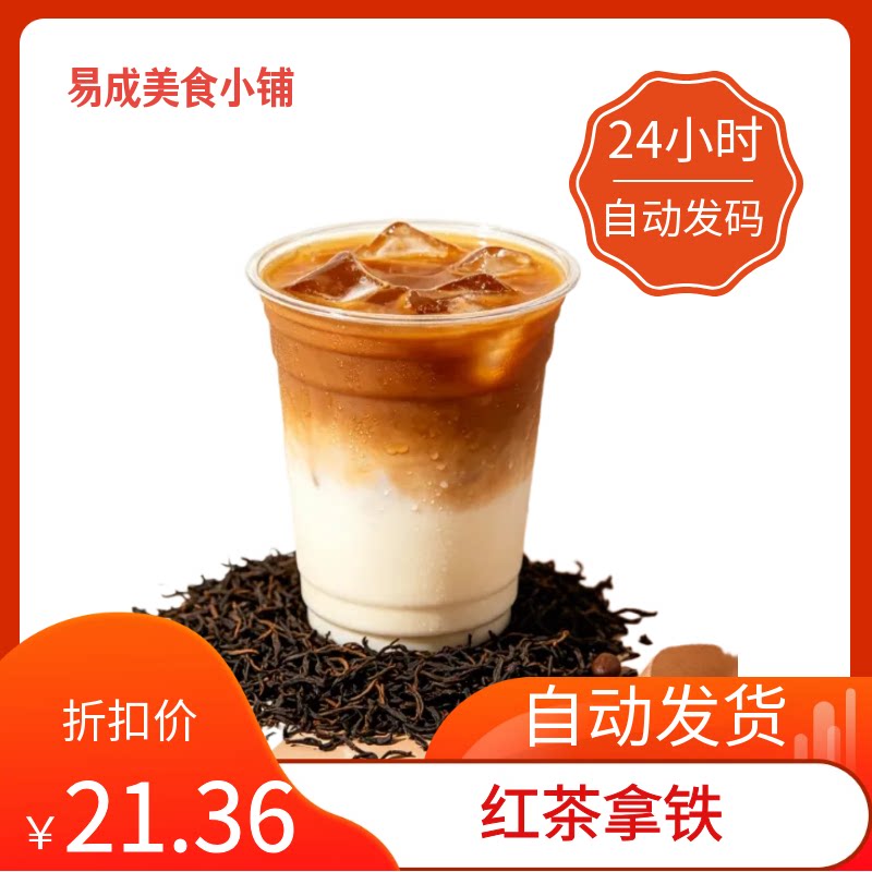 【秒发】星巴克红茶拿铁优惠券星巴克红茶拿铁电子券星巴克代下单