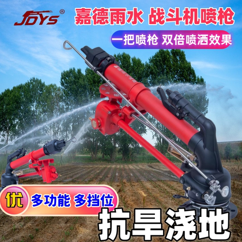 嘉德雨水战斗机喷灌喷枪农业抗旱浇地摇臂喷头360度旋转灌溉神器