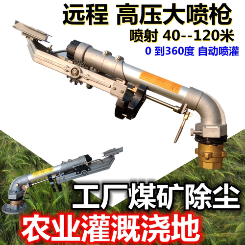涡轮喷枪农用灌溉雾化除尘浇地