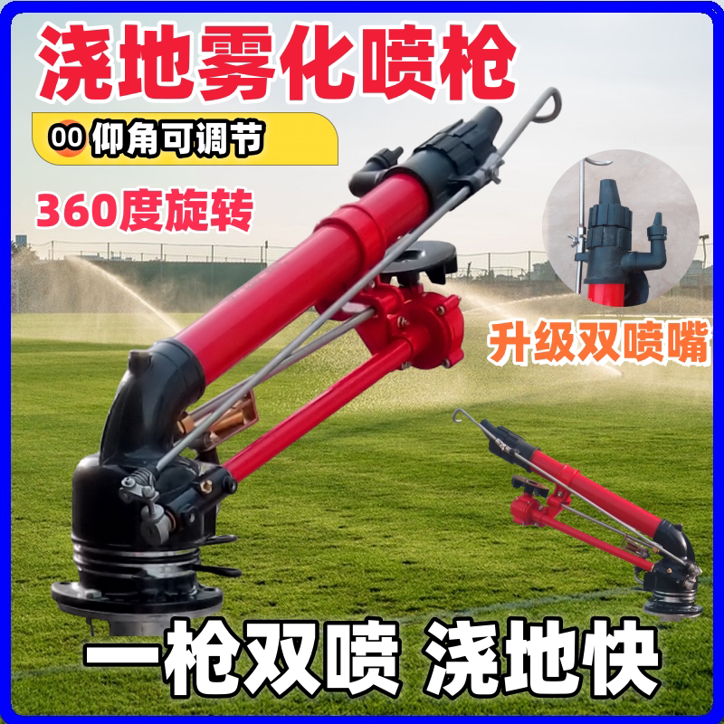 新型仰角可调涡轮喷枪农业灌溉摇臂喷头农用抗旱喷灌设备园林草坪
