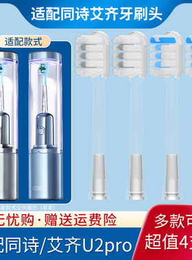 适配TFLASH同诗/艾齐扫振一体电动牙刷头u2/u2pro缓震替换头刷头