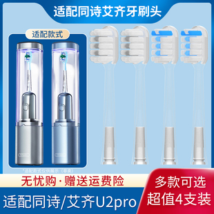 适配TFLASH同诗/艾齐扫振一体电动牙刷头u2/u2pro缓震替换头刷头