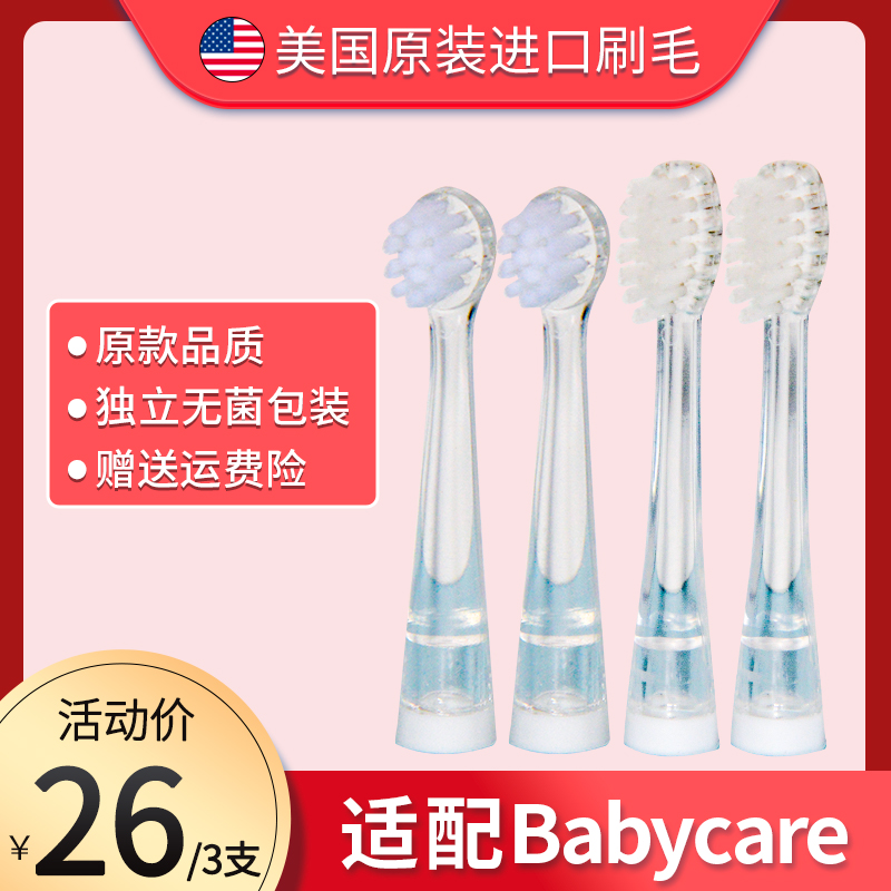 适用babycare电动牙刷替换头儿童