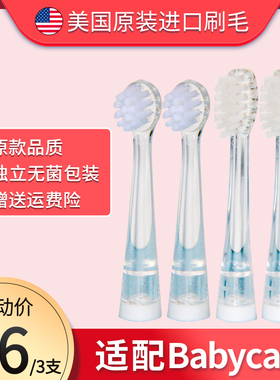 适用babycare电动牙刷替换头6120儿童软毛6120S宝宝babySonic刷头