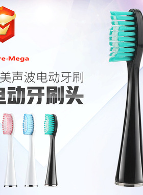 HereMega和美电动牙刷606 4个原装刷头 型号：HMJ-606