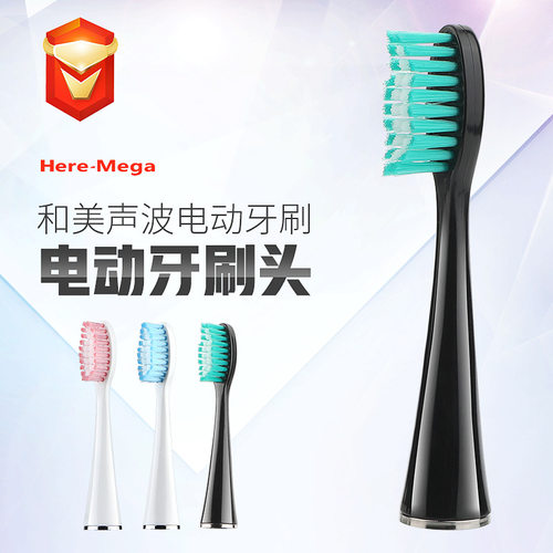 heremega和美4个原装刷头型号