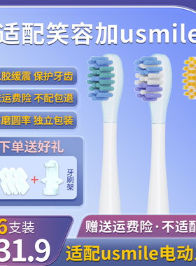 适配usmile笑容加电动牙刷头P10pro/10/Y20缓震微笑家替换头umile