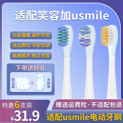 适配usmile笑容加电动牙刷头P10pro/10/Y20缓震微笑家替换头umile