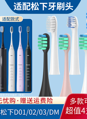 适配松下电动牙刷头EW-DC01/DC02/20/31/WEW0890/0895替换头刷头