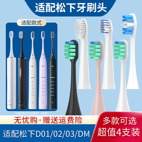 适配松下电动牙刷头EW-DC01/DC02/20/31/WEW0890/0895替换头刷头