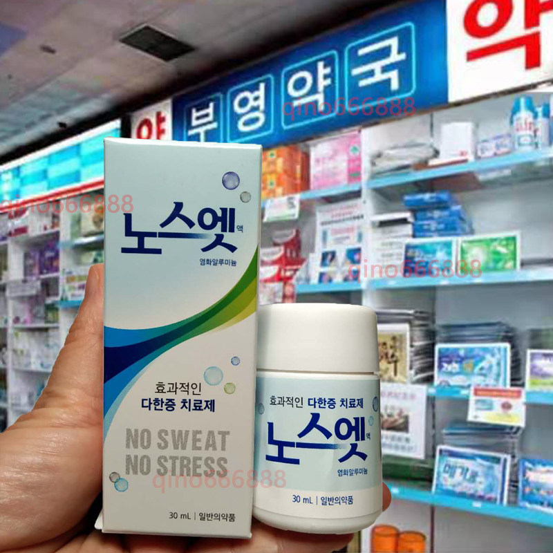 韩国正品滚珠液男女止汗露腋下手脚止汗净味腋下走珠液30ml