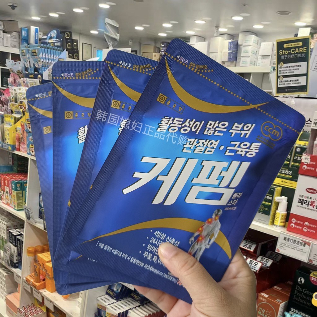 韩国正品钟根堂膏贴肩颈椎肩膀手护膝/护腰/护肩/护