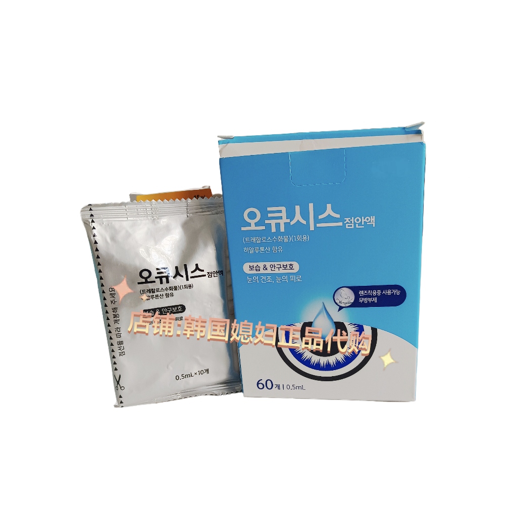 韩国正品佩戴隐形眼镜专用眼滋润液，不含防腐剂大盒60支