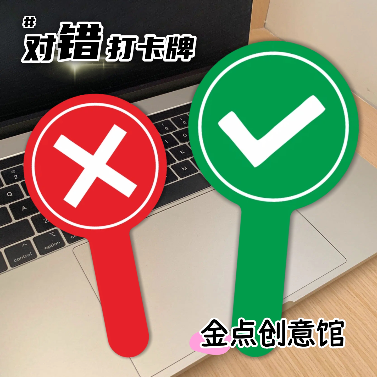 桃黑黑对错手举牌定制美食打卡牌