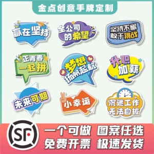 公司团建kt板定制周年庆开业手举牌订制活动拍照运动会程序员节