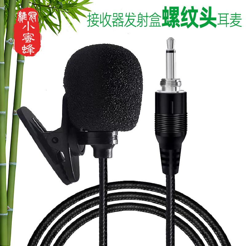 螺纹口头戴耳麦领夹麦克风无线发射盒话筒广场舞维冠小蜜蜂扩音器