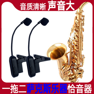 拾音器话筒二胡专用无线麦克风舞台演出耳麦 一拖二萨克斯乐器