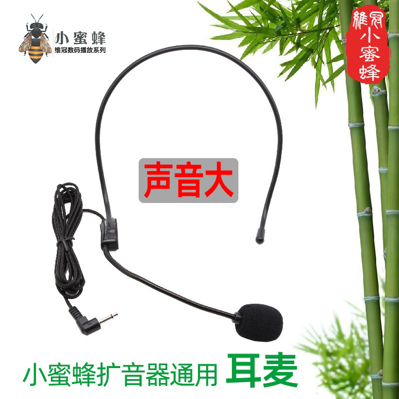 小蜜蜂扩音器通用耳麦教师上课专用导游地摊头戴有线麦克风话筒麦