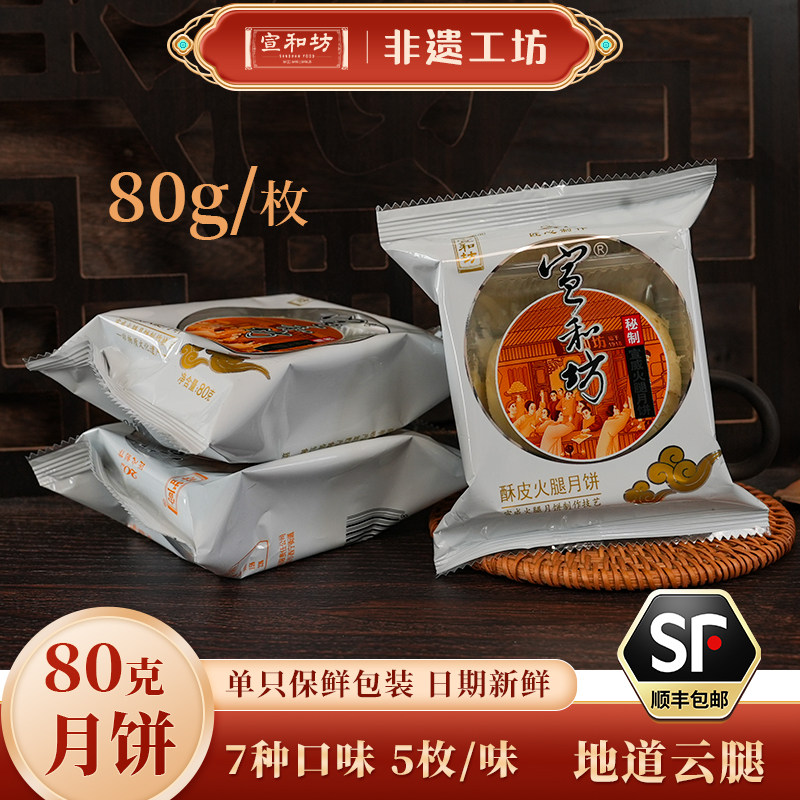 80好吃云南月饼宣和坊宣威火腿图片