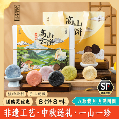 宣和坊中秋月饼云腿火腿云南特产