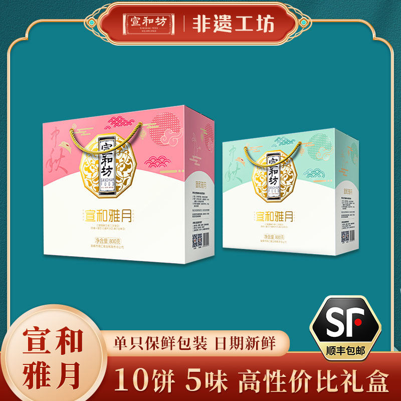 宣和雅月云南月饼礼盒宣和坊图片