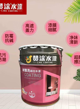 乳胶漆白色内墙环保涂料室内家用面漆彩色防水防霉防潮墙面漆大桶
