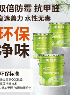 水性环保家用内墙乳胶漆室内自刷墙面油漆面漆白色墙漆涂料大桶
