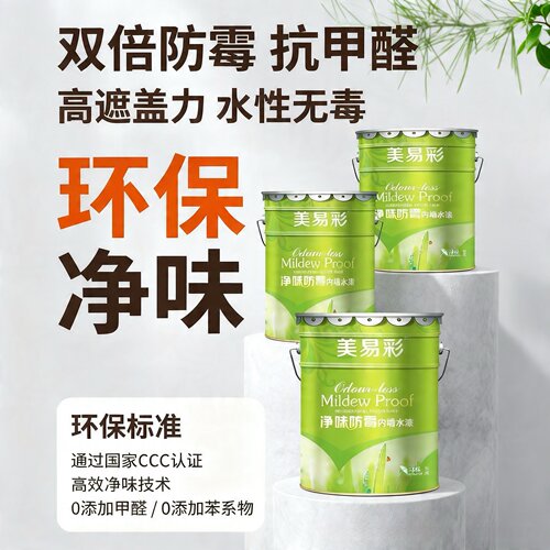 环保净味水性内墙乳胶漆不掉粉