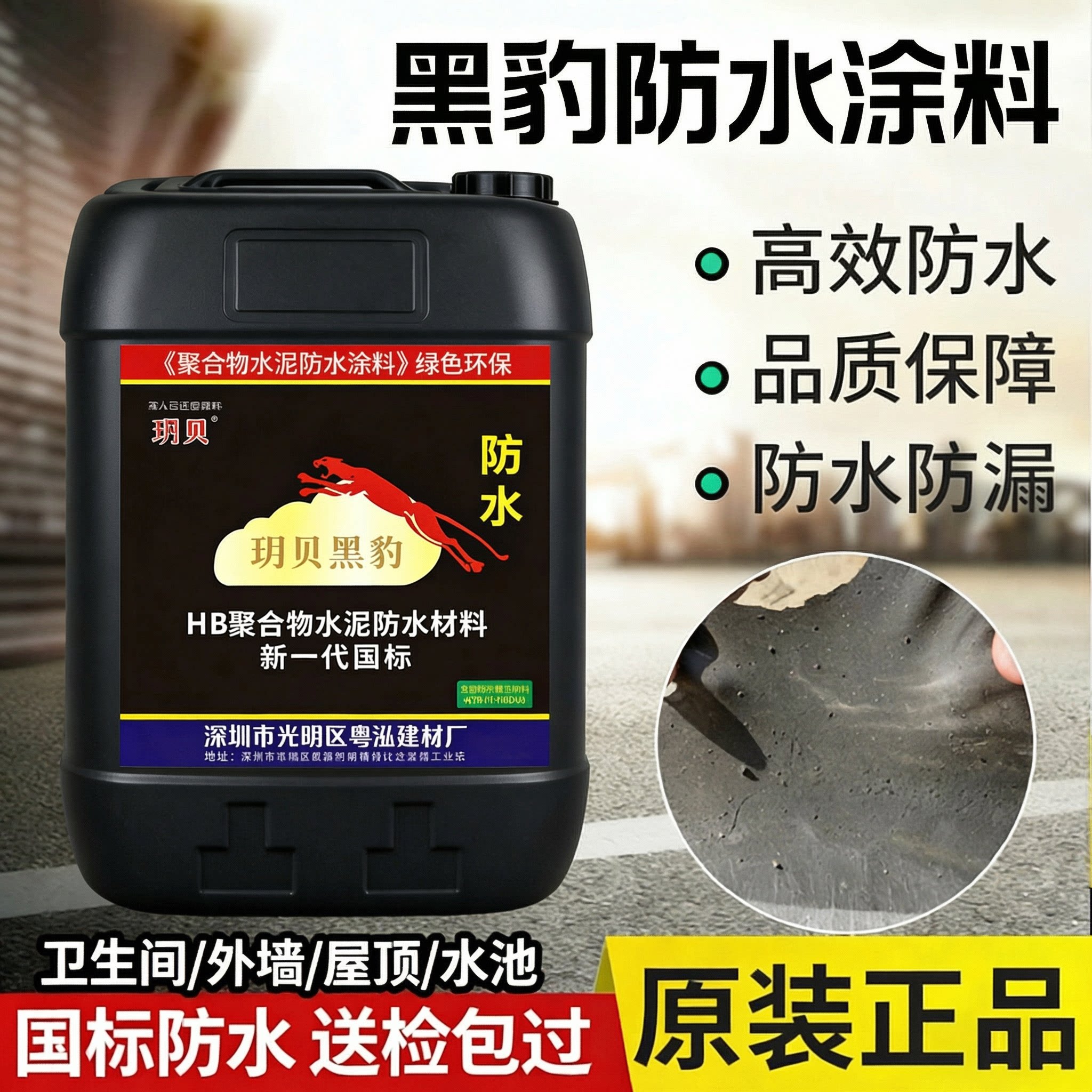 黑豹防水胶涂料材料正品家用厕所卫生间外墙防漏水JS聚合物水泥基