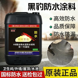 家用厕所卫生间外墙防漏水JS聚合物水泥基 黑豹防水胶涂料材料正品