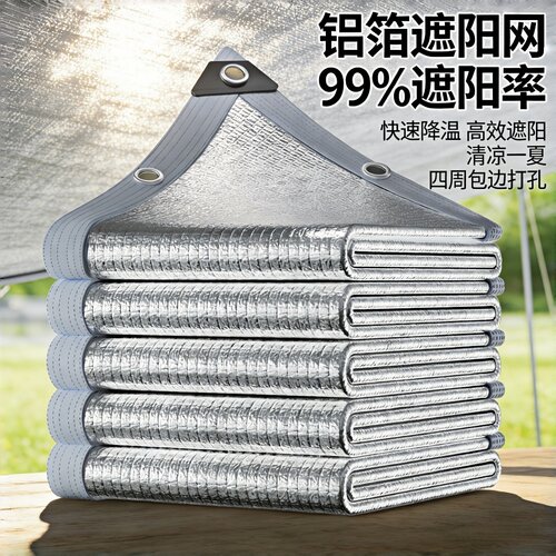 白色楼顶抗老化反光防晒网