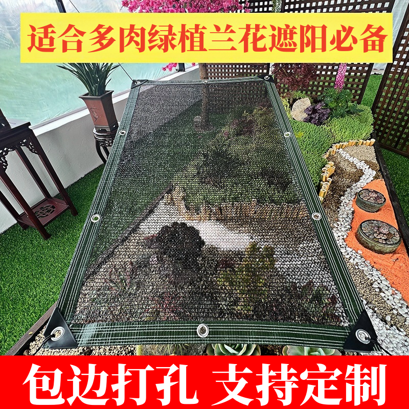 黑色4针遮阳网防晒多肉花卉绿植兰花庭院植物遮阴网户外阳台使用