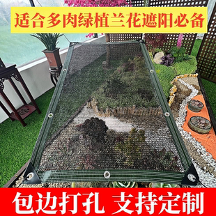 黑色4针遮阳网防晒多肉花卉绿植兰花庭院植物遮阴网户外阳台使用