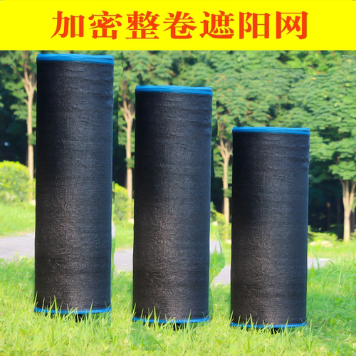 遮阳网加密加厚防晒网户外大棚种植农用太阳隔热遮阴黑沙网抗老化 - 封面