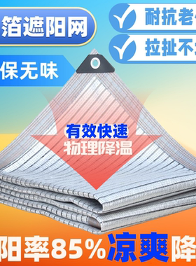 铝箔遮阳网抗老化隔热阳光房阳台楼顶多肉花卉绿植园艺白色防晒网