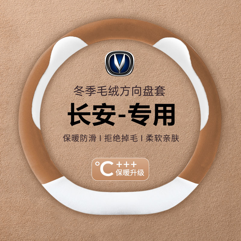适用长安逸动方向盘套冬季毛绒univ cs55plus保暖防滑装饰车把套